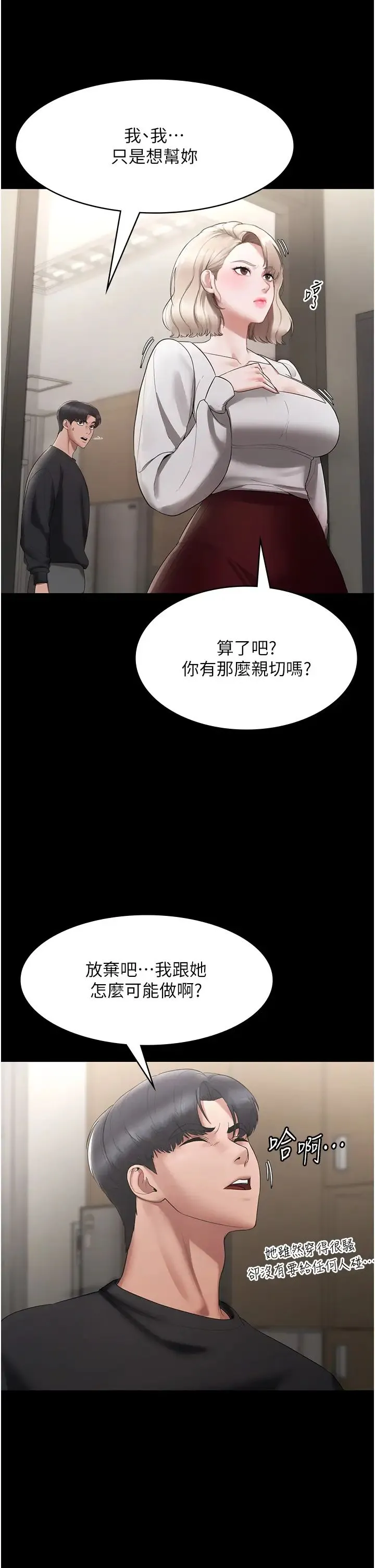老闆娘的诱惑 - 第2话-女同事的大胆诱惑 - page 29