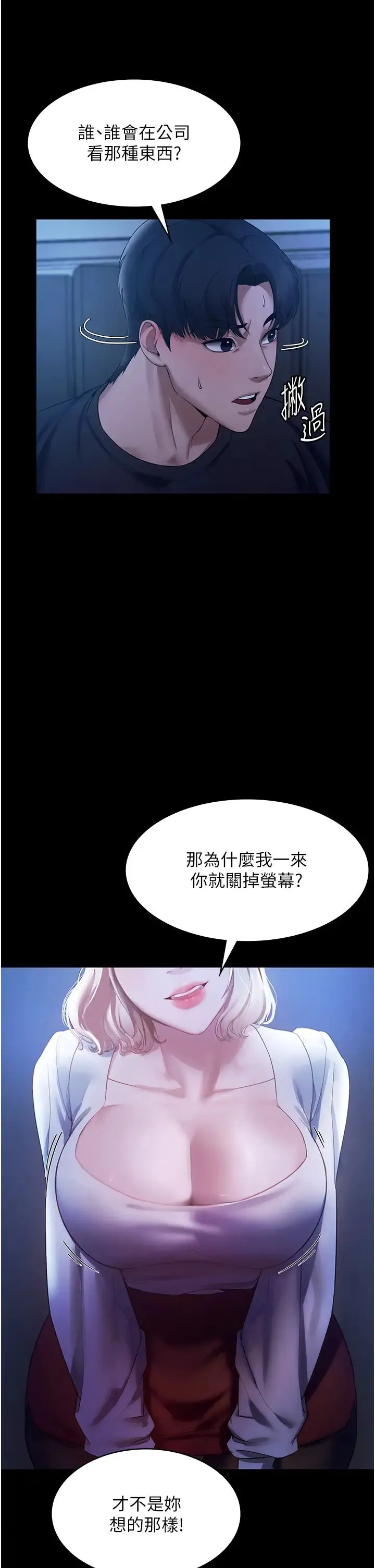 老闆娘的诱惑 - 第2话-女同事的大胆诱惑 - page 38