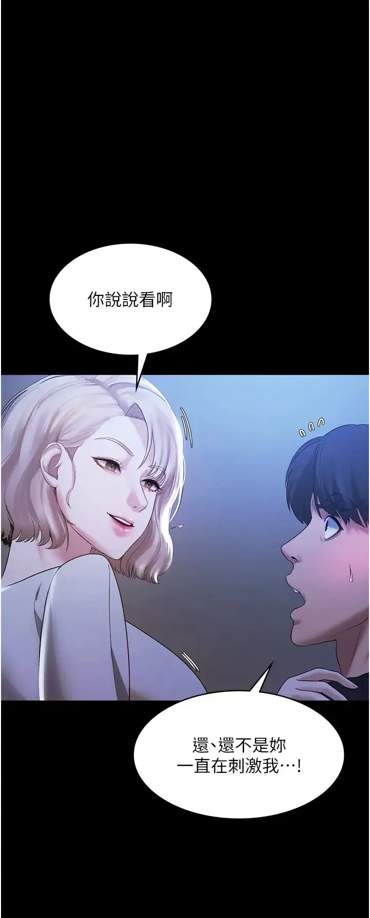 老闆娘的诱惑 - 第2话-女同事的大胆诱惑 - page 40