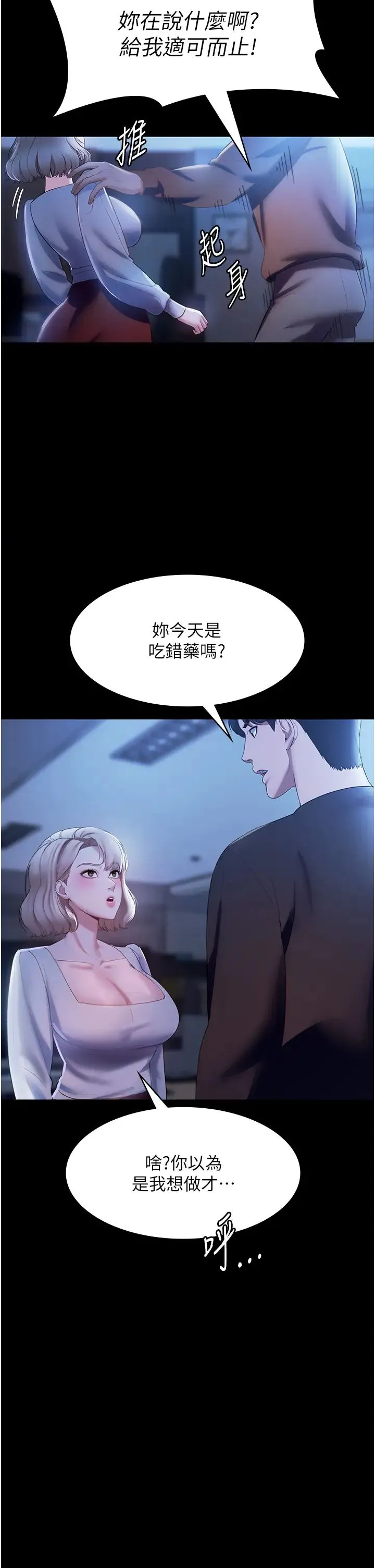 老闆娘的诱惑 - 第2话-女同事的大胆诱惑 - page 42