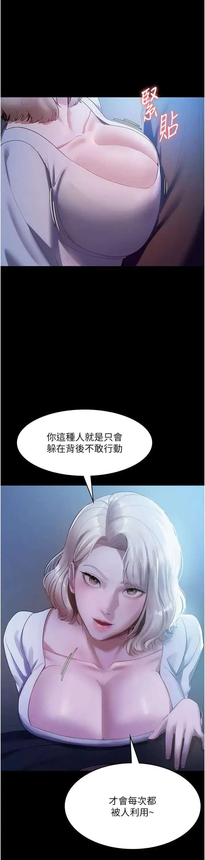 老闆娘的诱惑 - 第2话-女同事的大胆诱惑 - page 44