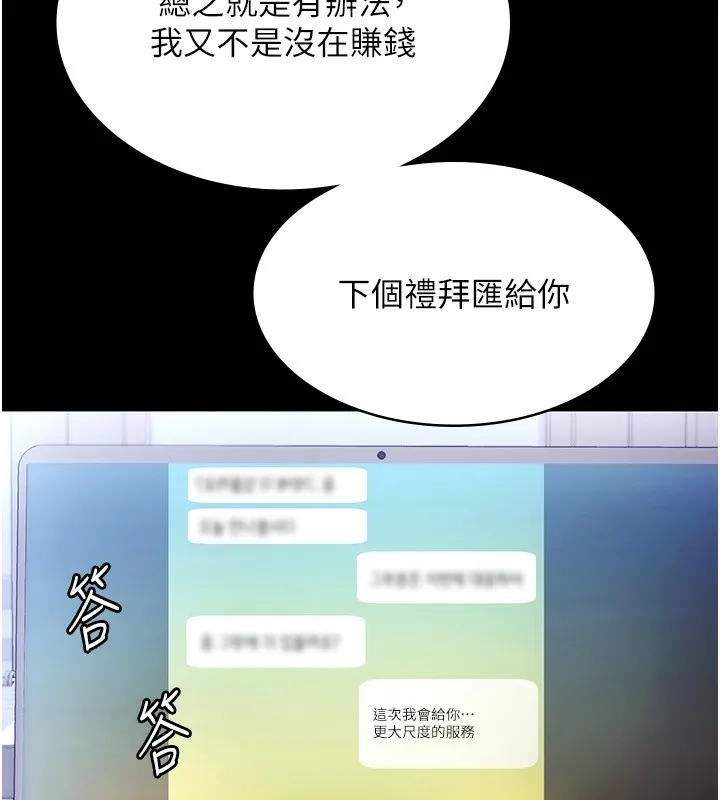 老闆娘的诱惑 - 第58話-淫亂的欲擒故縱 - page 24