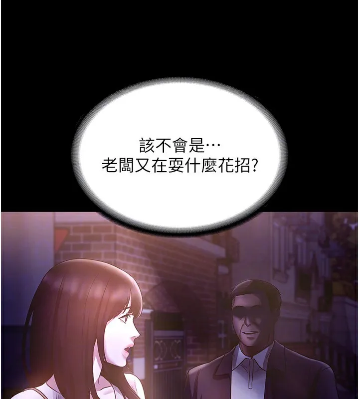 老闆娘的诱惑 - 第58話-淫亂的欲擒故縱 - page 30