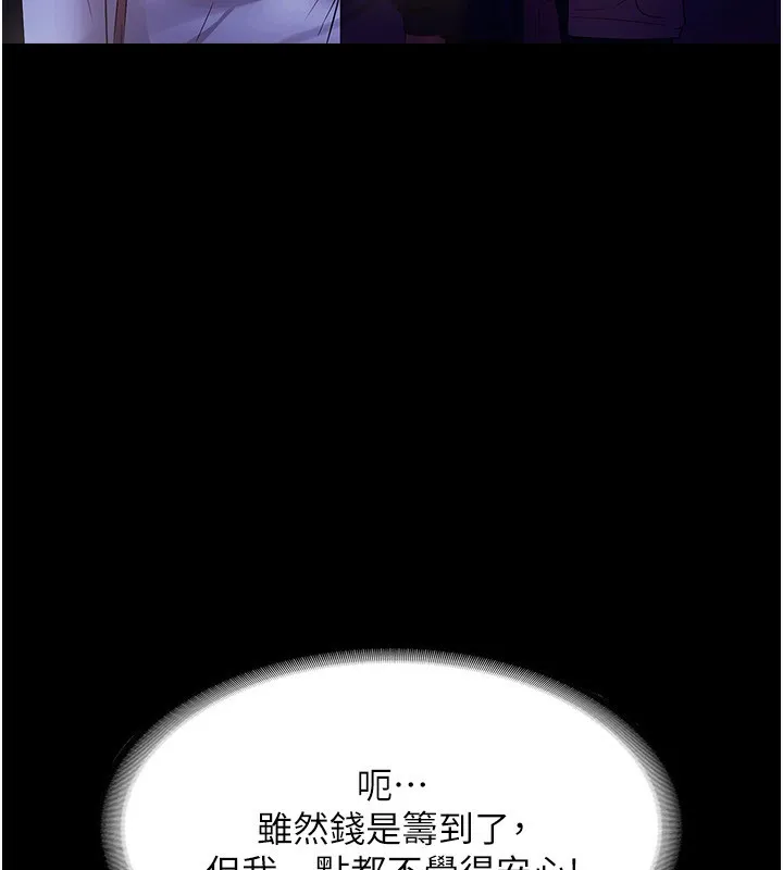 老闆娘的诱惑 - 第58話-淫亂的欲擒故縱 - page 32
