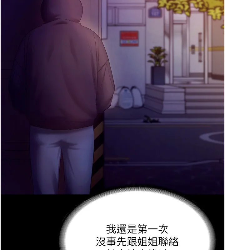 老闆娘的诱惑 - 第58話-淫亂的欲擒故縱 - page 43