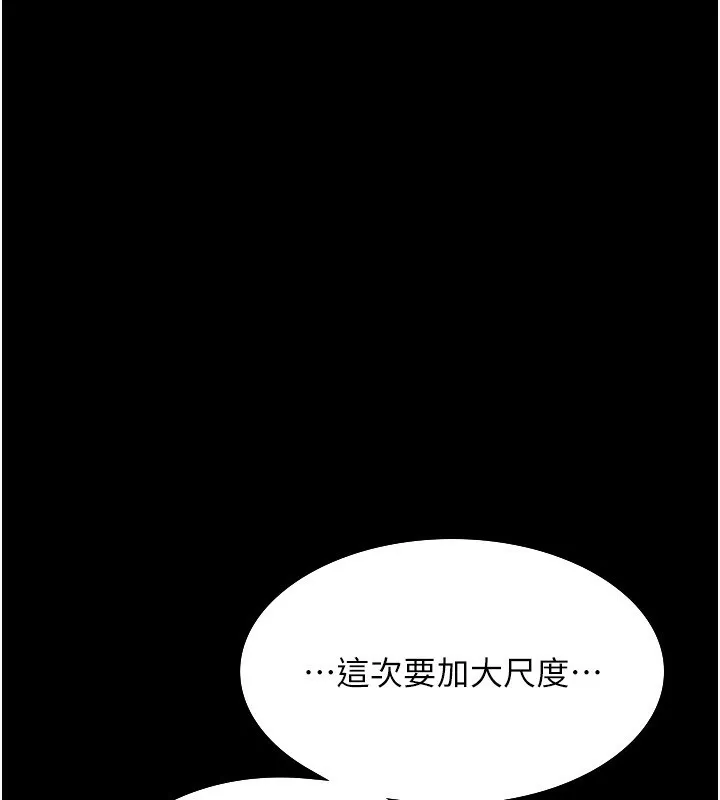 老闆娘的诱惑 - 第58話-淫亂的欲擒故縱 - page 79