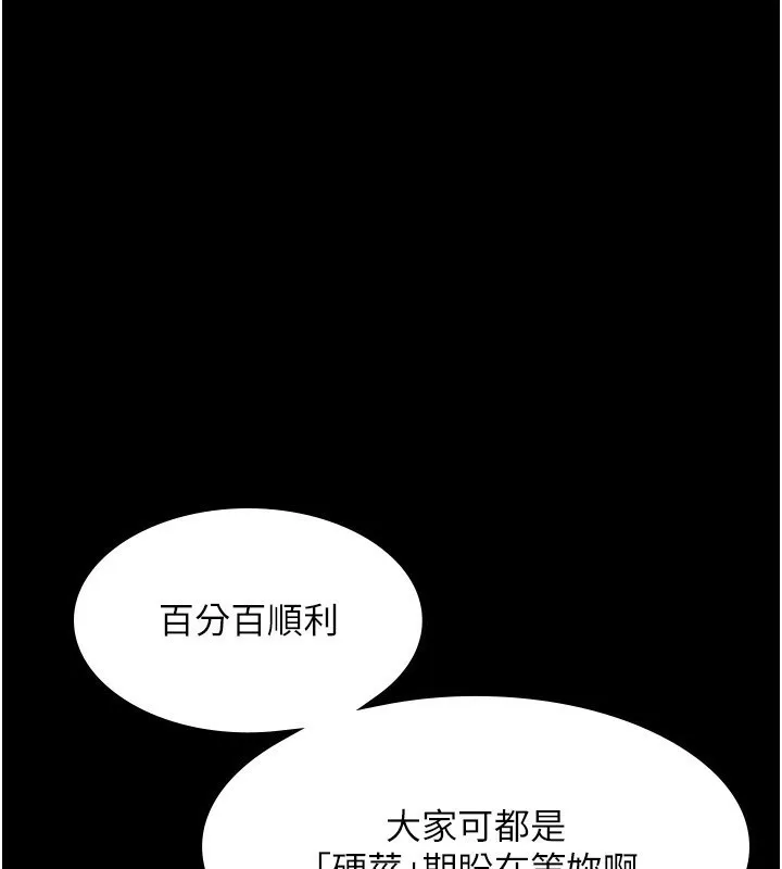 老闆娘的诱惑 - 第58話-淫亂的欲擒故縱 - page 86