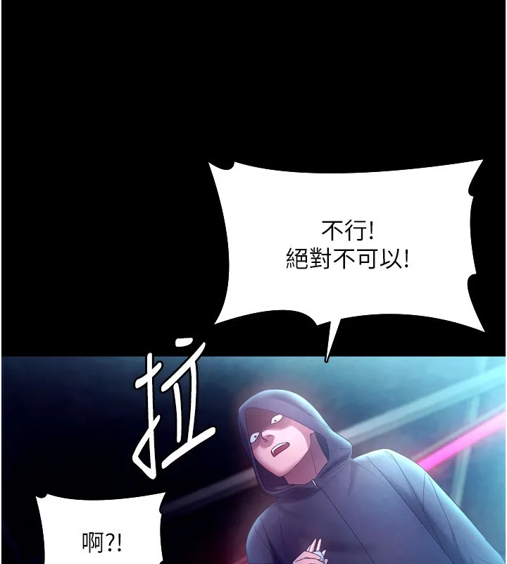 老闆娘的诱惑 - 第58話-淫亂的欲擒故縱 - page 97