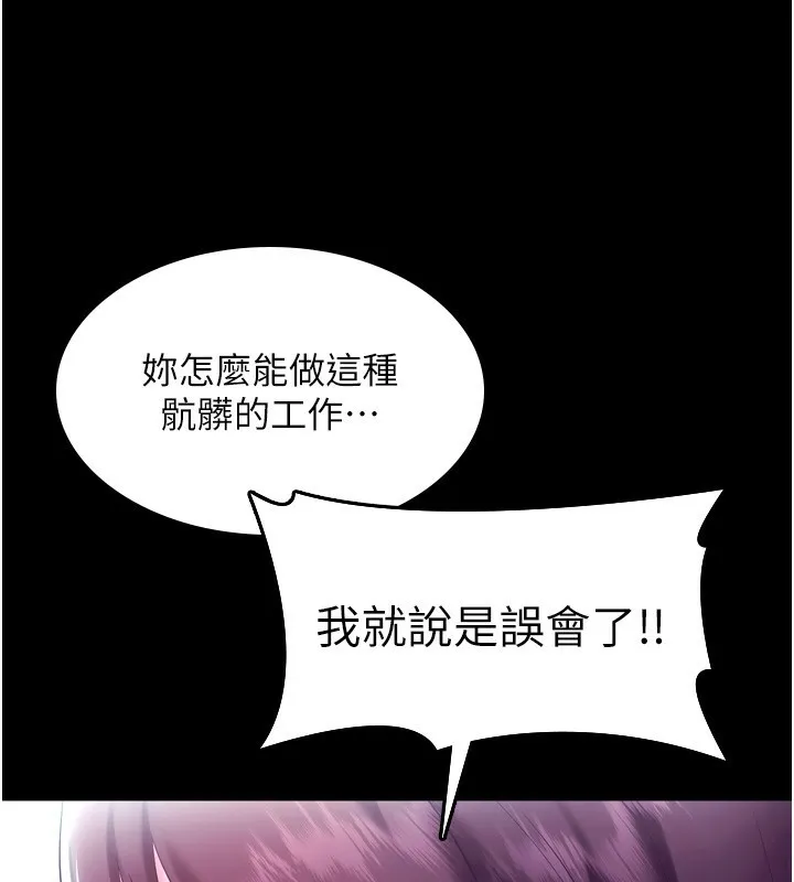 老闆娘的诱惑 - 第58話-淫亂的欲擒故縱 - page 110