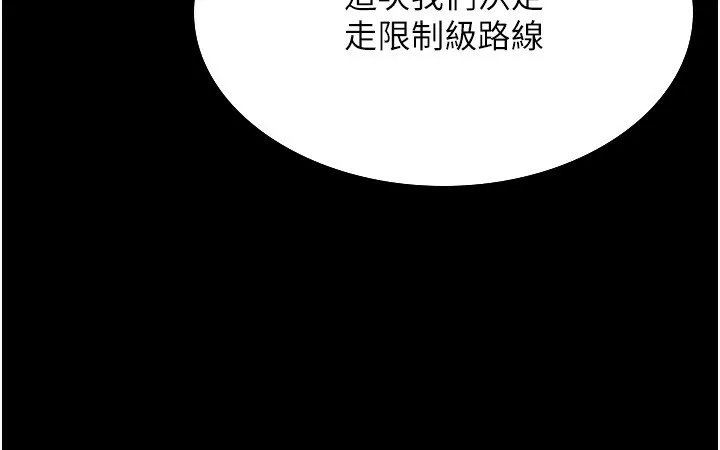 老闆娘的诱惑 - 第58話-淫亂的欲擒故縱 - page 122