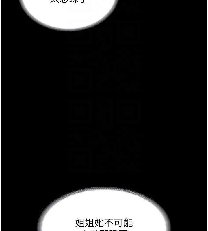 老闆娘的诱惑 - 第58話-淫亂的欲擒故縱 - page 155