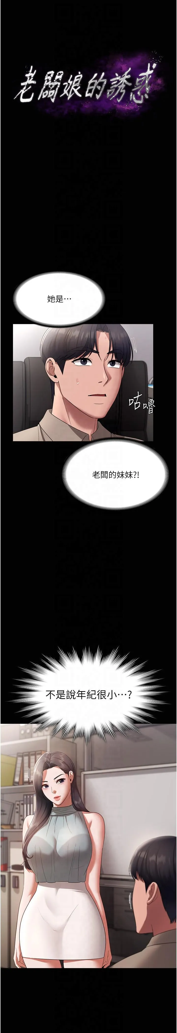 老闆娘的诱惑 - 第26話-和老闆妹妹一對一面談 - page 4