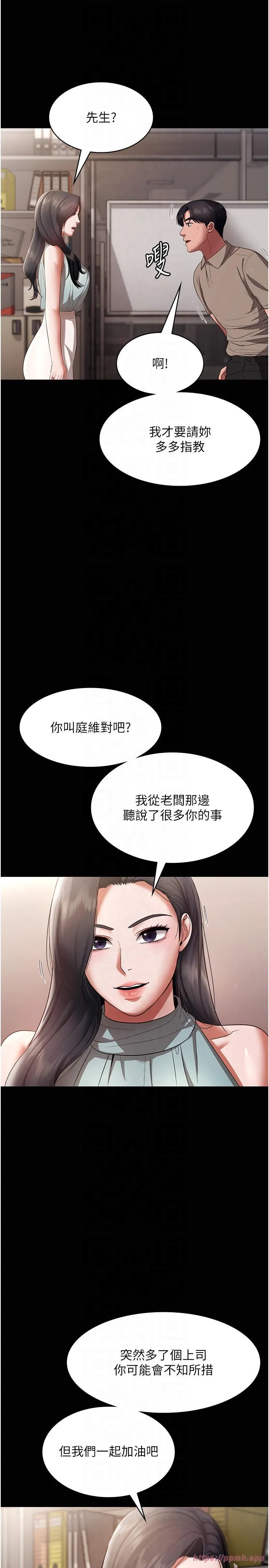 老闆娘的诱惑 - 第26話-和老闆妹妹一對一面談 - page 5