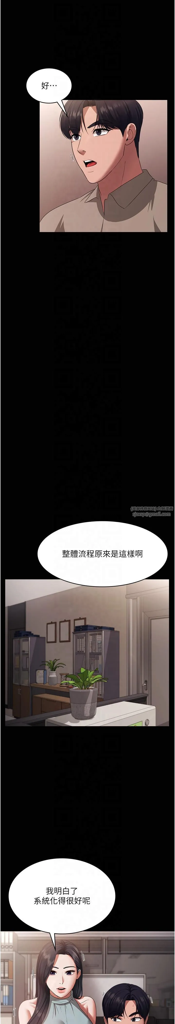 老闆娘的诱惑 - 第26話-和老闆妹妹一對一面談 - page 7