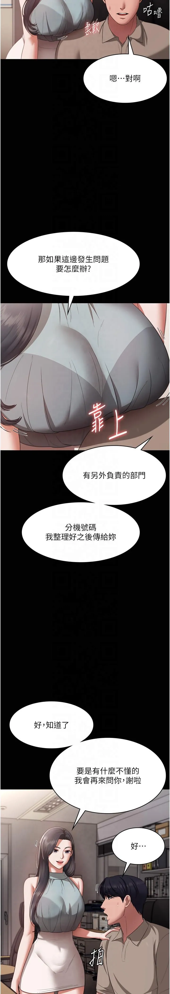 老闆娘的诱惑 - 第26話-和老闆妹妹一對一面談 - page 8