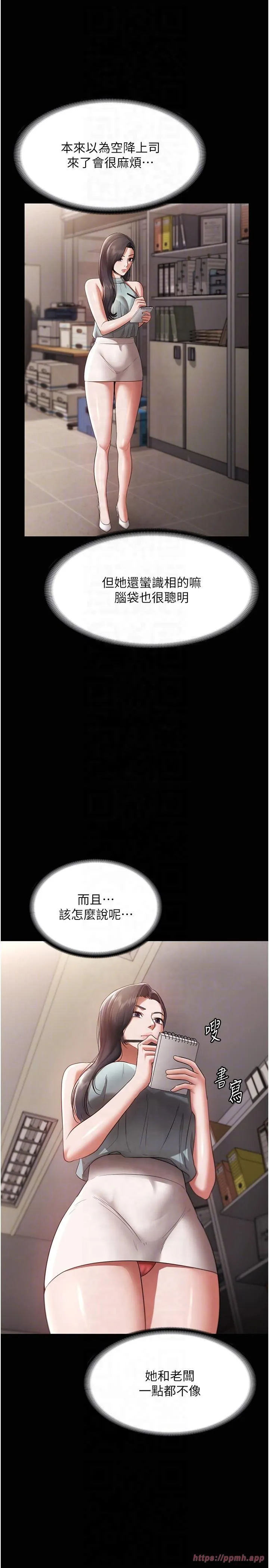 老闆娘的诱惑 - 第26話-和老闆妹妹一對一面談 - page 10