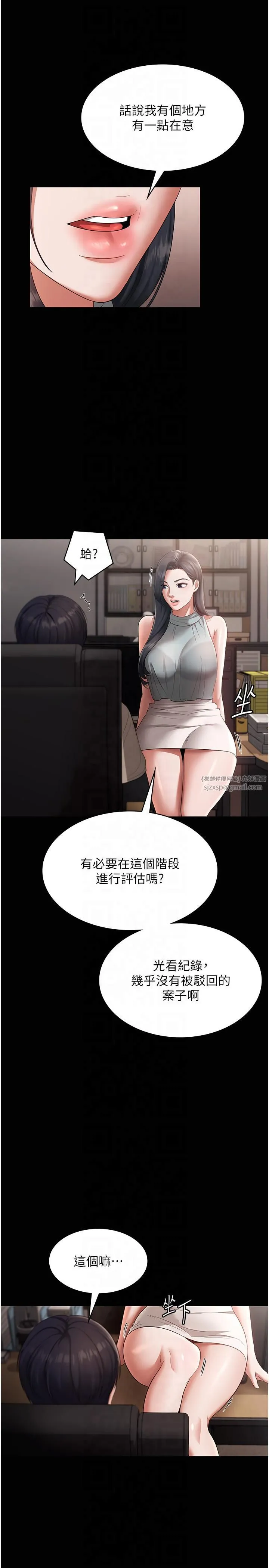 老闆娘的诱惑 - 第26話-和老闆妹妹一對一面談 - page 11