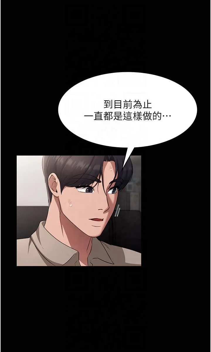 老闆娘的诱惑 - 第26話-和老闆妹妹一對一面談 - page 12