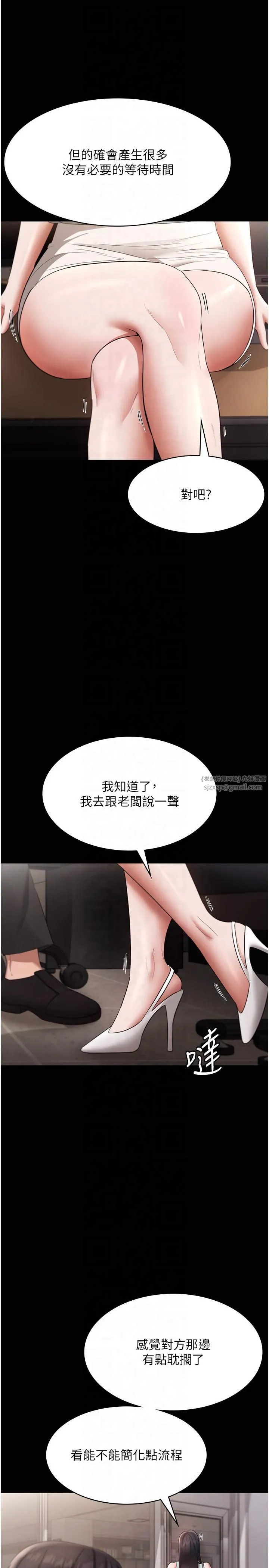 老闆娘的诱惑 - 第26話-和老闆妹妹一對一面談 - page 13