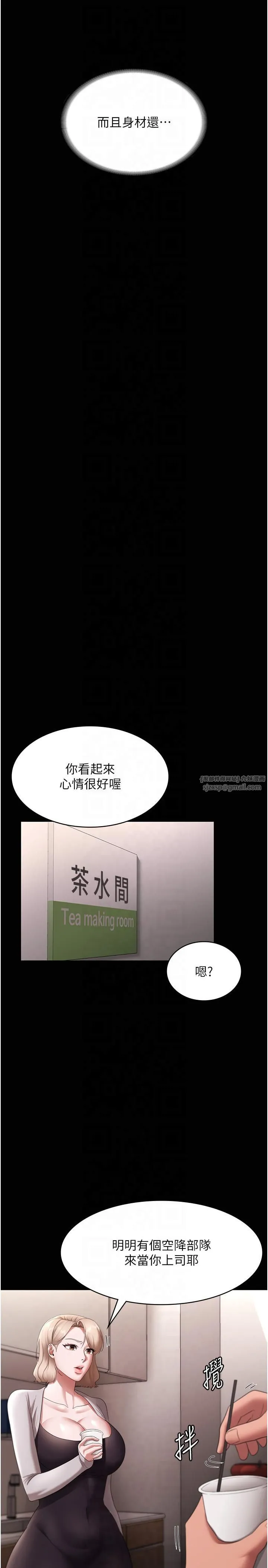 老闆娘的诱惑 - 第26話-和老闆妹妹一對一面談 - page 16
