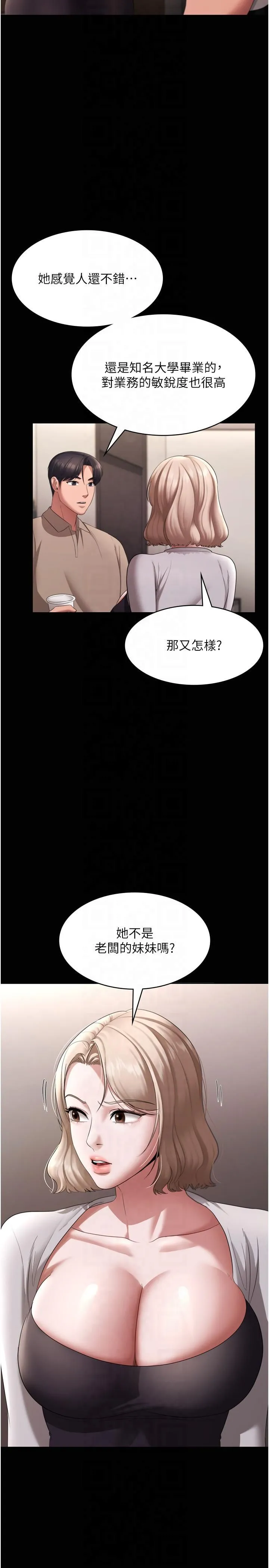 老闆娘的诱惑 - 第26話-和老闆妹妹一對一面談 - page 17
