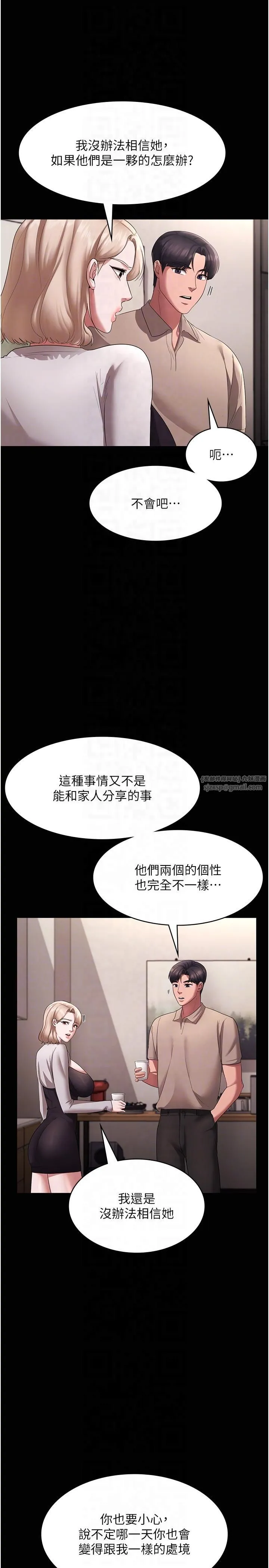 老闆娘的诱惑 - 第26話-和老闆妹妹一對一面談 - page 18