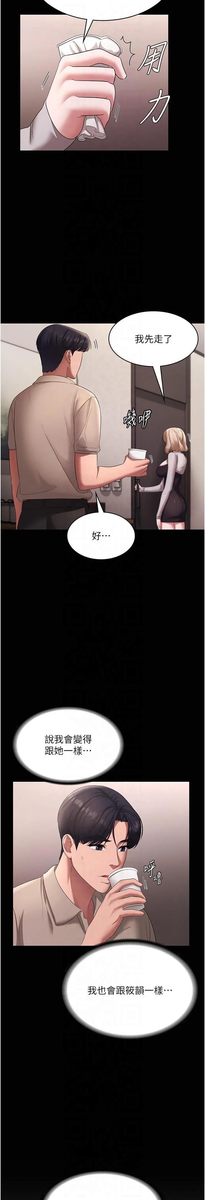 老闆娘的诱惑 - 第26話-和老闆妹妹一對一面談 - page 19