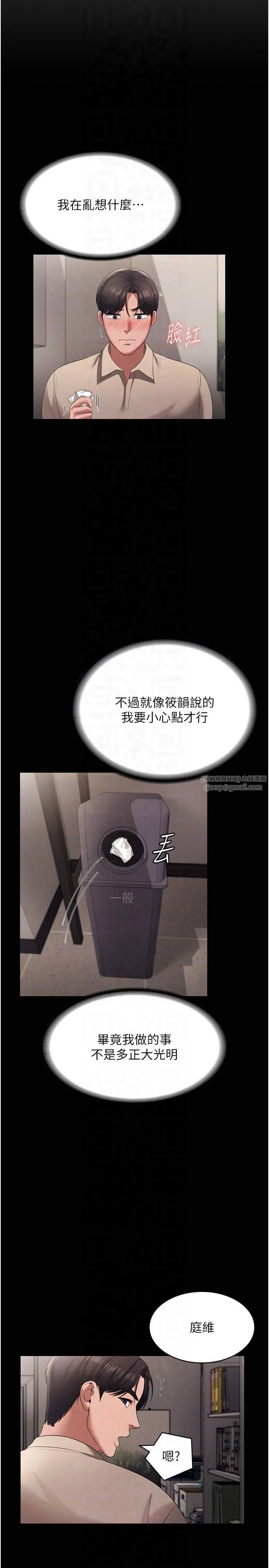 老闆娘的诱惑 - 第26話-和老闆妹妹一對一面談 - page 22