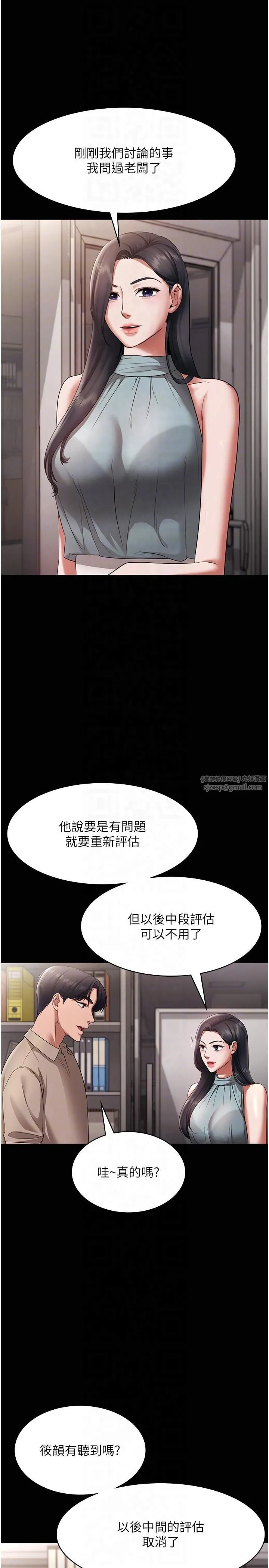 老闆娘的诱惑 - 第26話-和老闆妹妹一對一面談 - page 24
