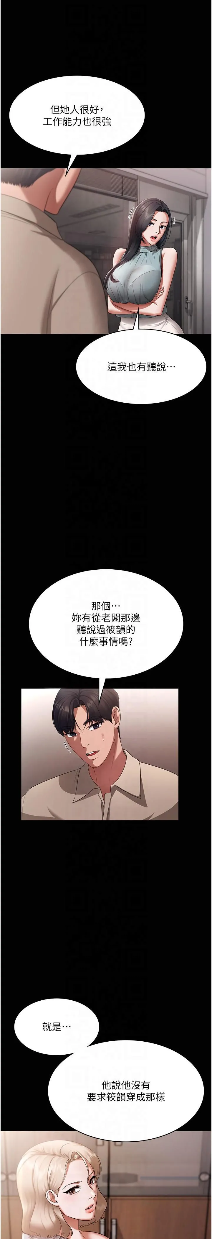 老闆娘的诱惑 - 第26話-和老闆妹妹一對一面談 - page 27