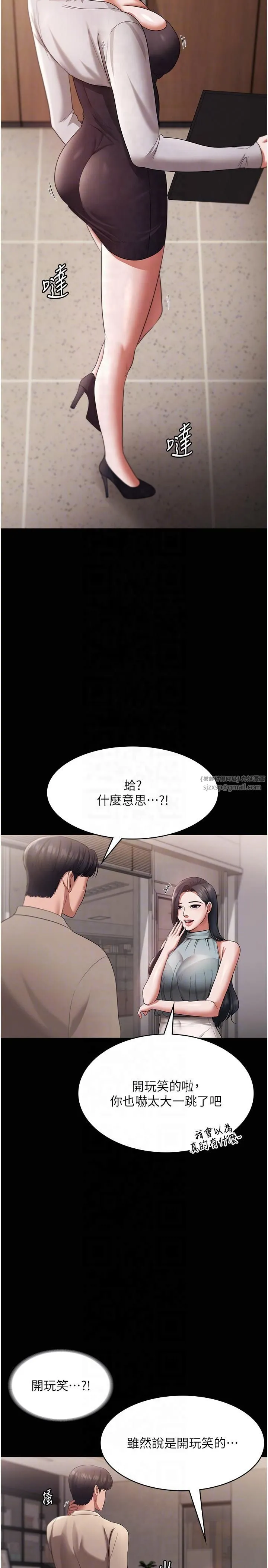 老闆娘的诱惑 - 第26話-和老闆妹妹一對一面談 - page 28