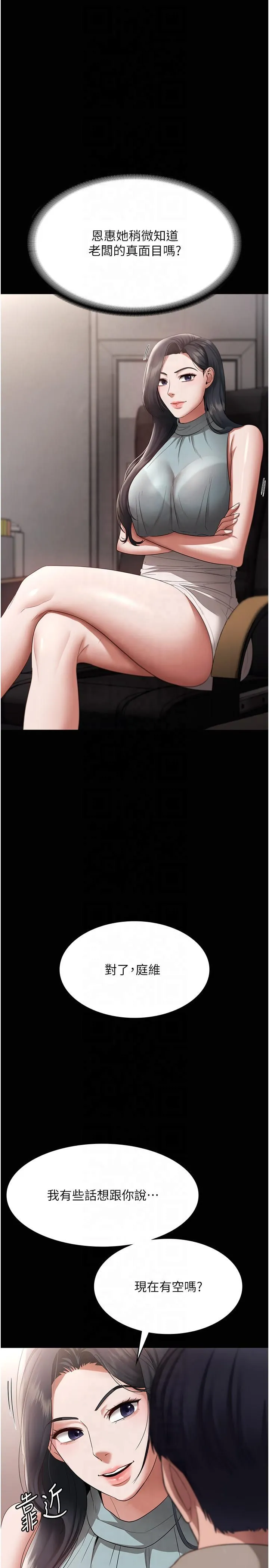 老闆娘的诱惑 - 第26話-和老闆妹妹一對一面談 - page 31