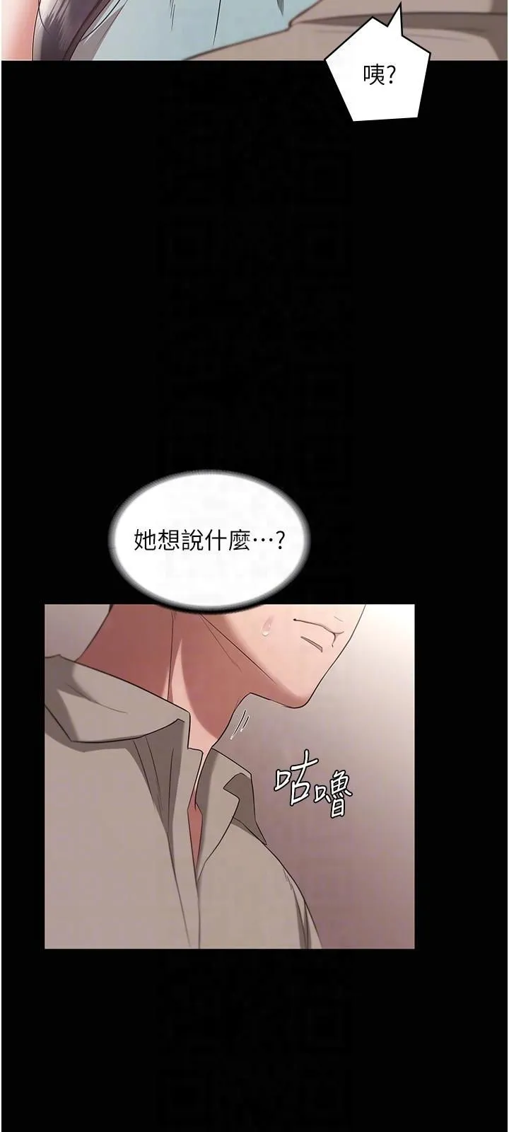 老闆娘的诱惑 - 第26話-和老闆妹妹一對一面談 - page 32