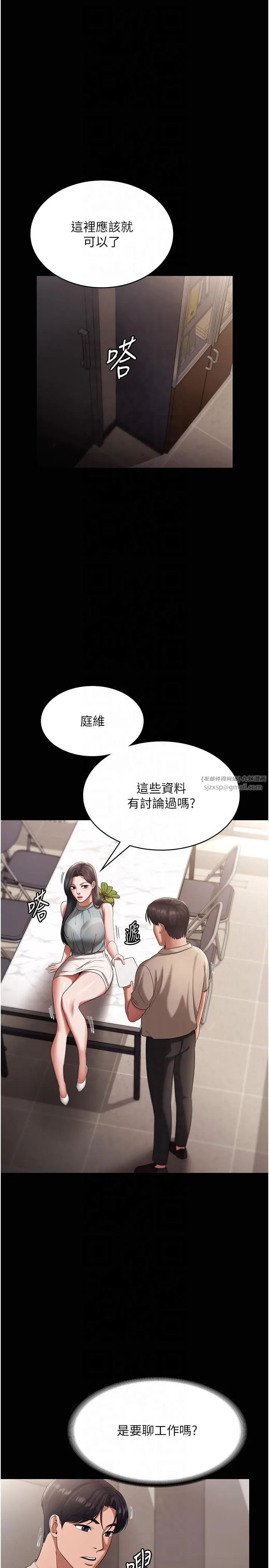 老闆娘的诱惑 - 第26話-和老闆妹妹一對一面談 - page 33