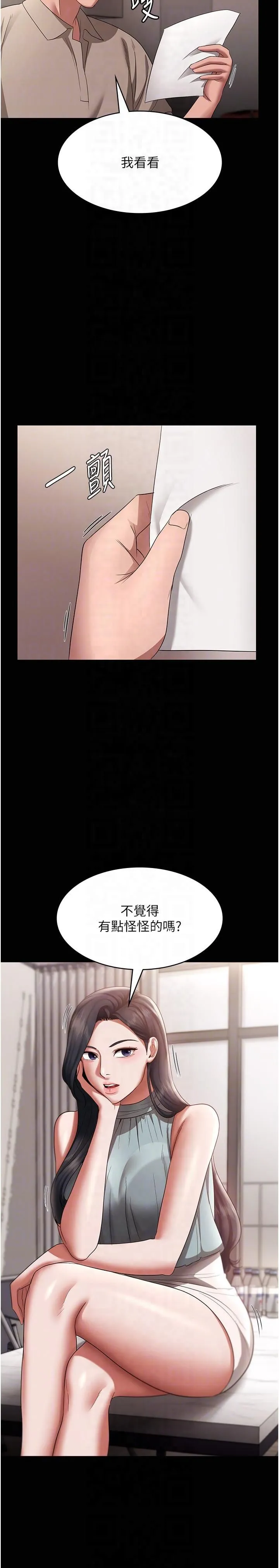 老闆娘的诱惑 - 第26話-和老闆妹妹一對一面談 - page 34