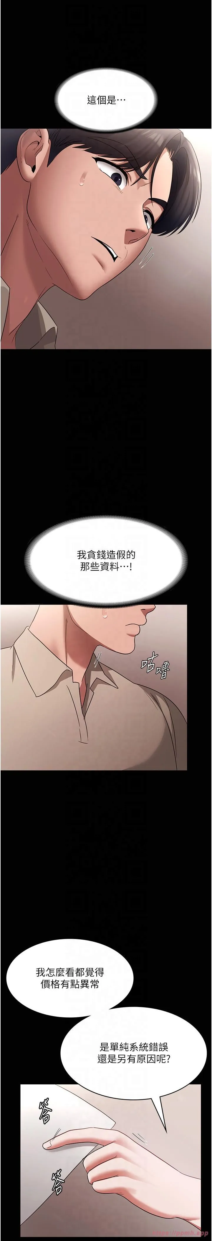 老闆娘的诱惑 - 第26話-和老闆妹妹一對一面談 - page 35