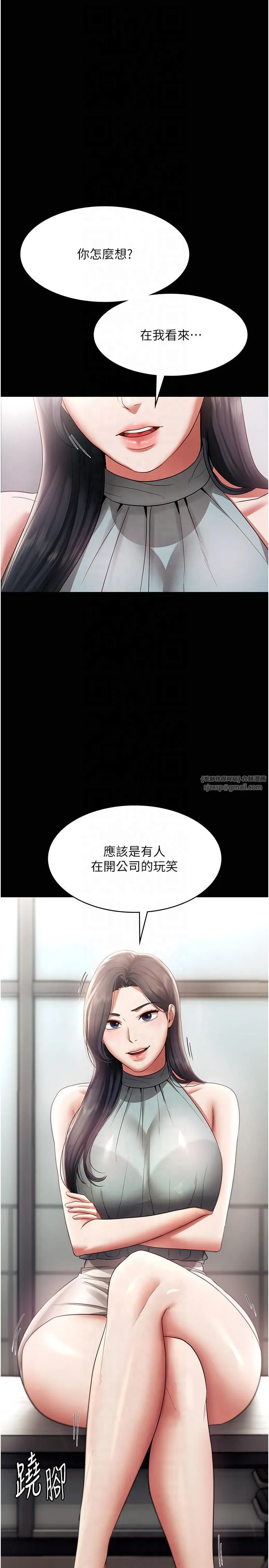 老闆娘的诱惑 - 第26話-和老闆妹妹一對一面談 - page 36