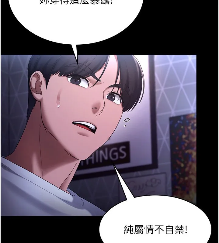 老闆娘的诱惑 - 第47話-妳這樣挑逗我，我哪忍得住? - page 20