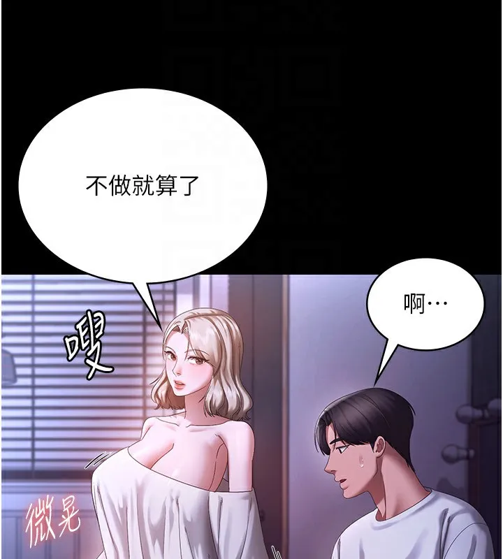 老闆娘的诱惑 - 第47話-妳這樣挑逗我，我哪忍得住? - page 27