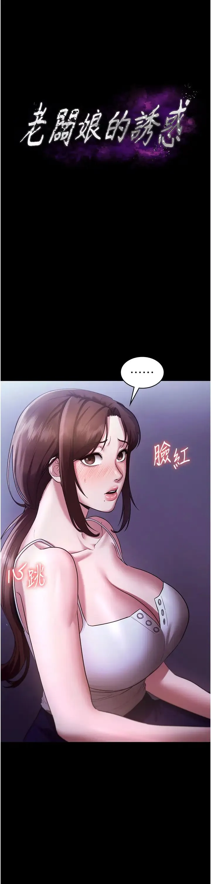 老闆娘的诱惑 - 第17話-夾在胸部中間摩擦 - page 3
