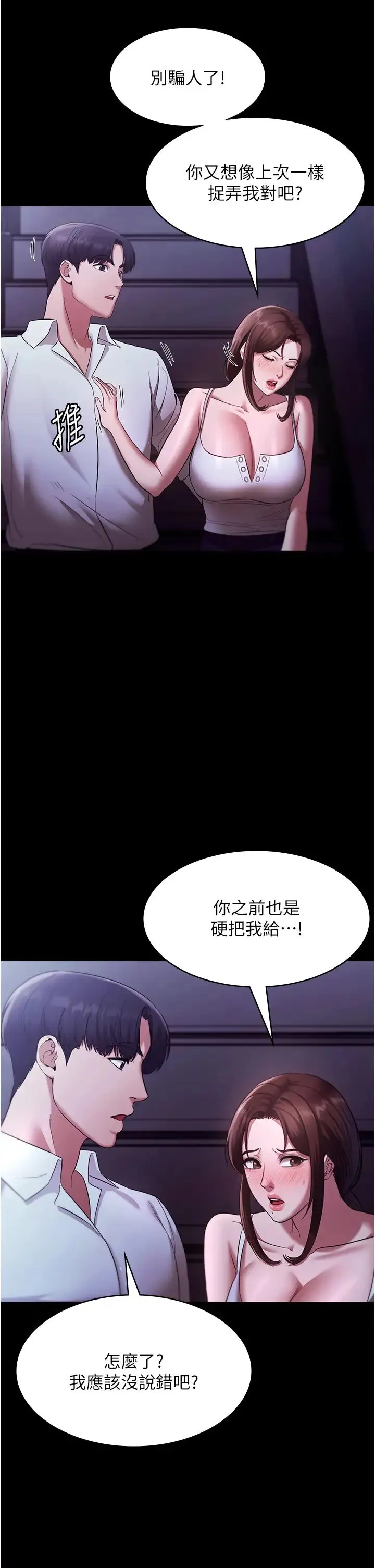 老闆娘的诱惑 - 第17話-夾在胸部中間摩擦 - page 4