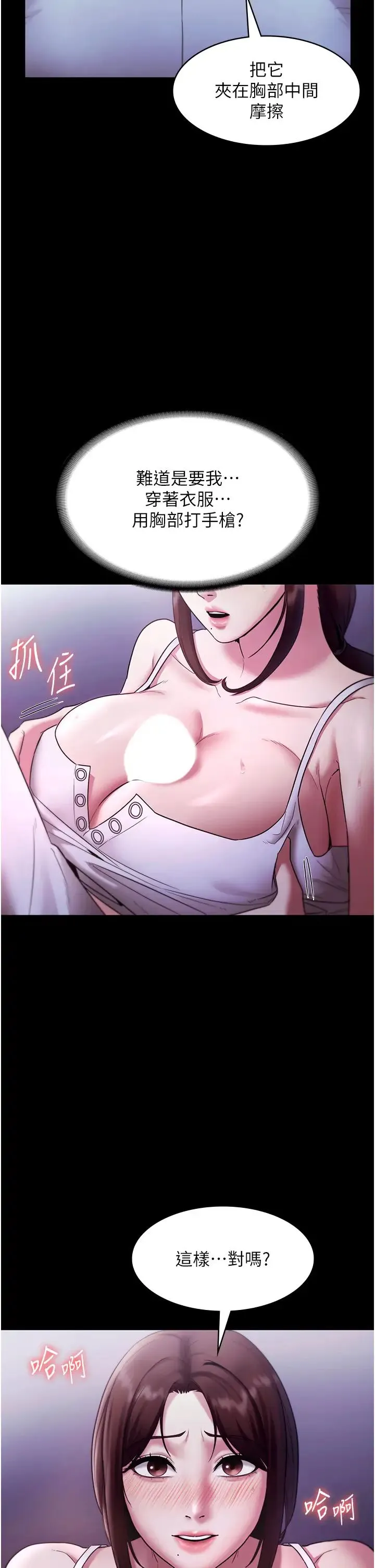 老闆娘的诱惑 - 第17話-夾在胸部中間摩擦 - page 29