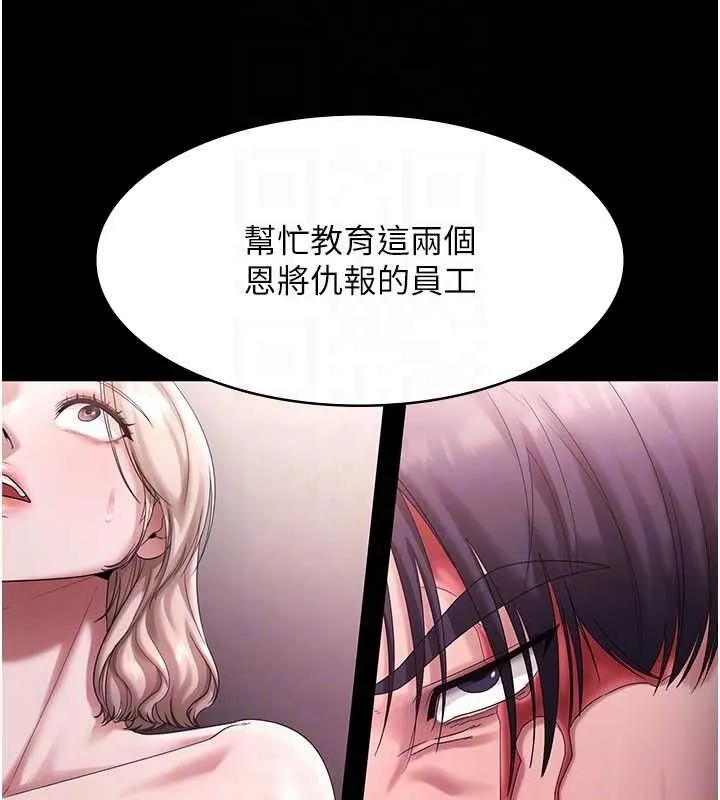 老闆娘的诱惑 - 第72話-妳越掙扎我越興奮 - page 20