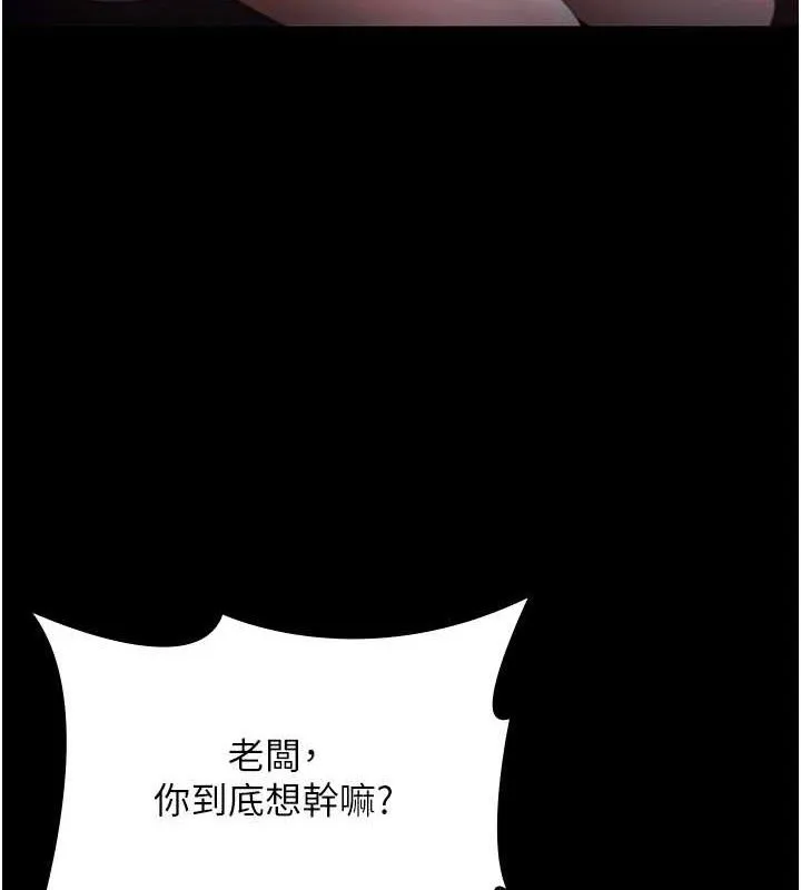 老闆娘的诱惑 - 第72話-妳越掙扎我越興奮 - page 39
