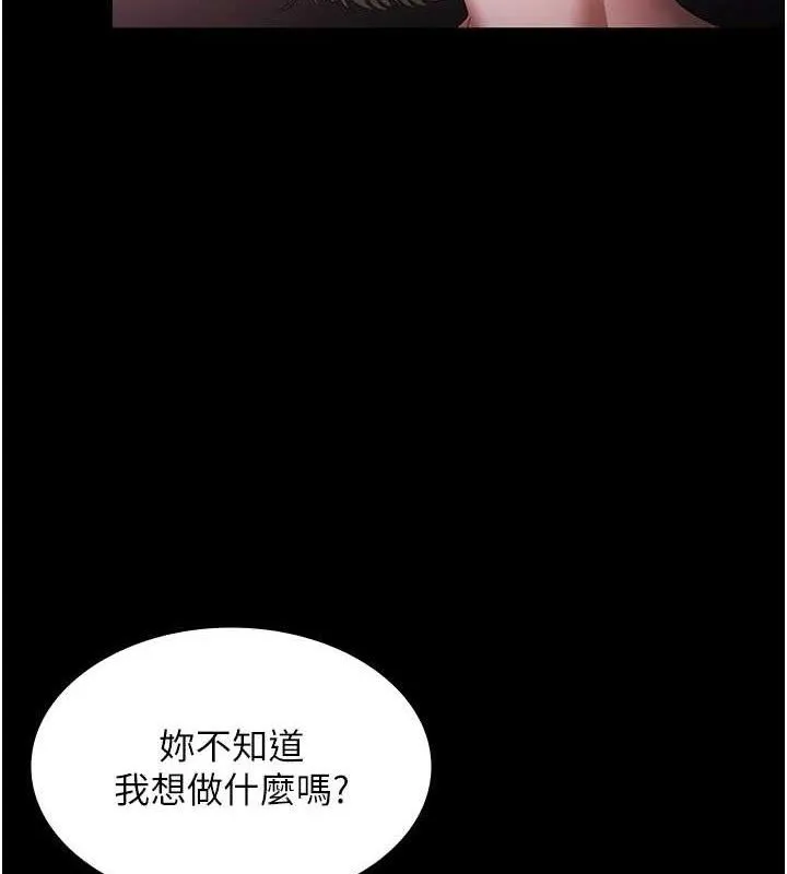 老闆娘的诱惑 - 第72話-妳越掙扎我越興奮 - page 41