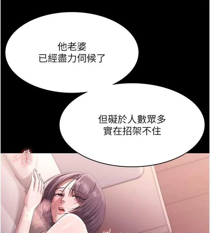 老闆娘的诱惑 - 第72話-妳越掙扎我越興奮 - page 49