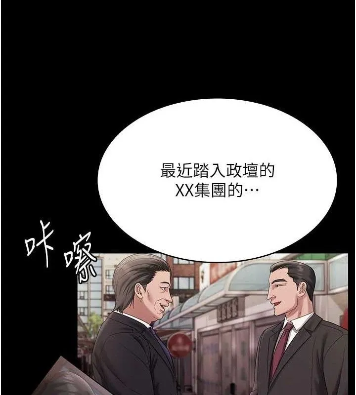 老闆娘的诱惑 - 第72話-妳越掙扎我越興奮 - page 66