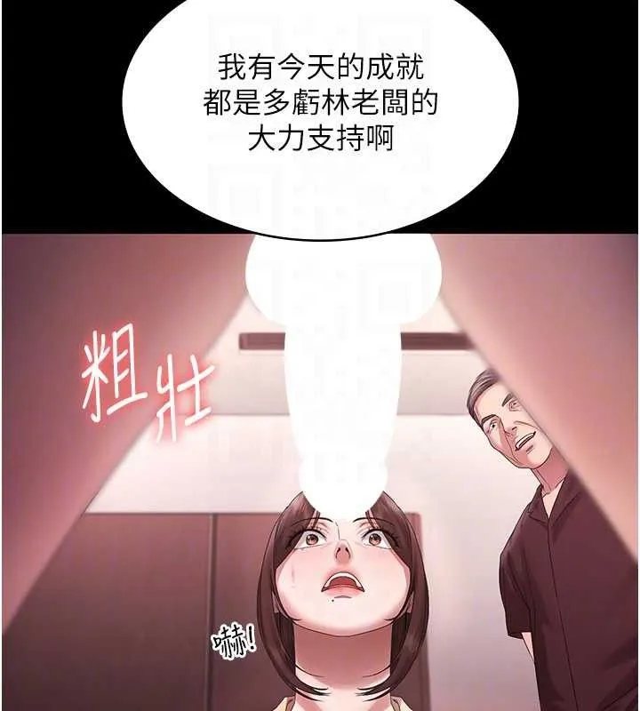 老闆娘的诱惑 - 第72話-妳越掙扎我越興奮 - page 71