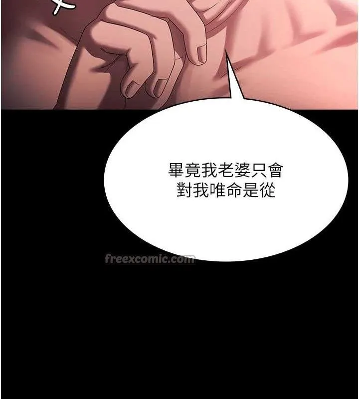 老闆娘的诱惑 - 第72話-妳越掙扎我越興奮 - page 84