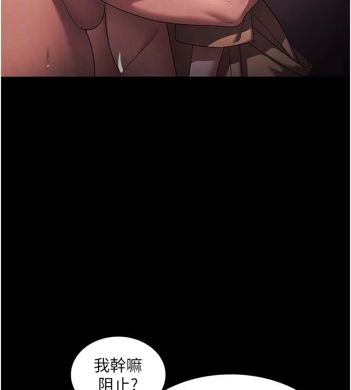 老闆娘的诱惑 - 第72話-妳越掙扎我越興奮 - page 89